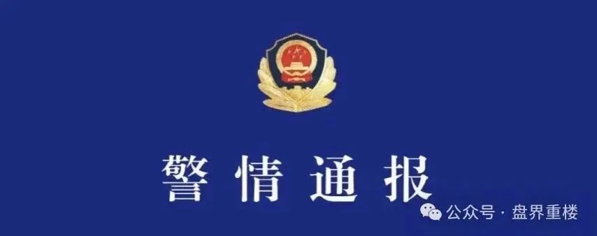 【新利众、鑫栢利】已被警方通报，亿元资金盘骗局，即将崩盘跑路！！