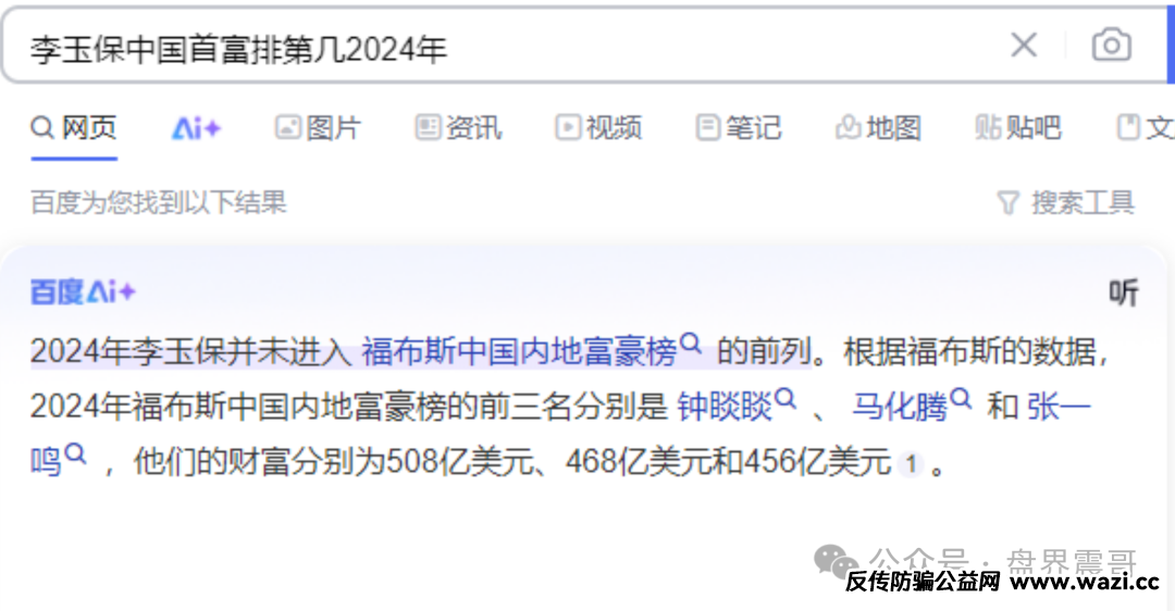【运鸿集团】李玉保的＂首富＂神话，震哥给你扒个底朝天！