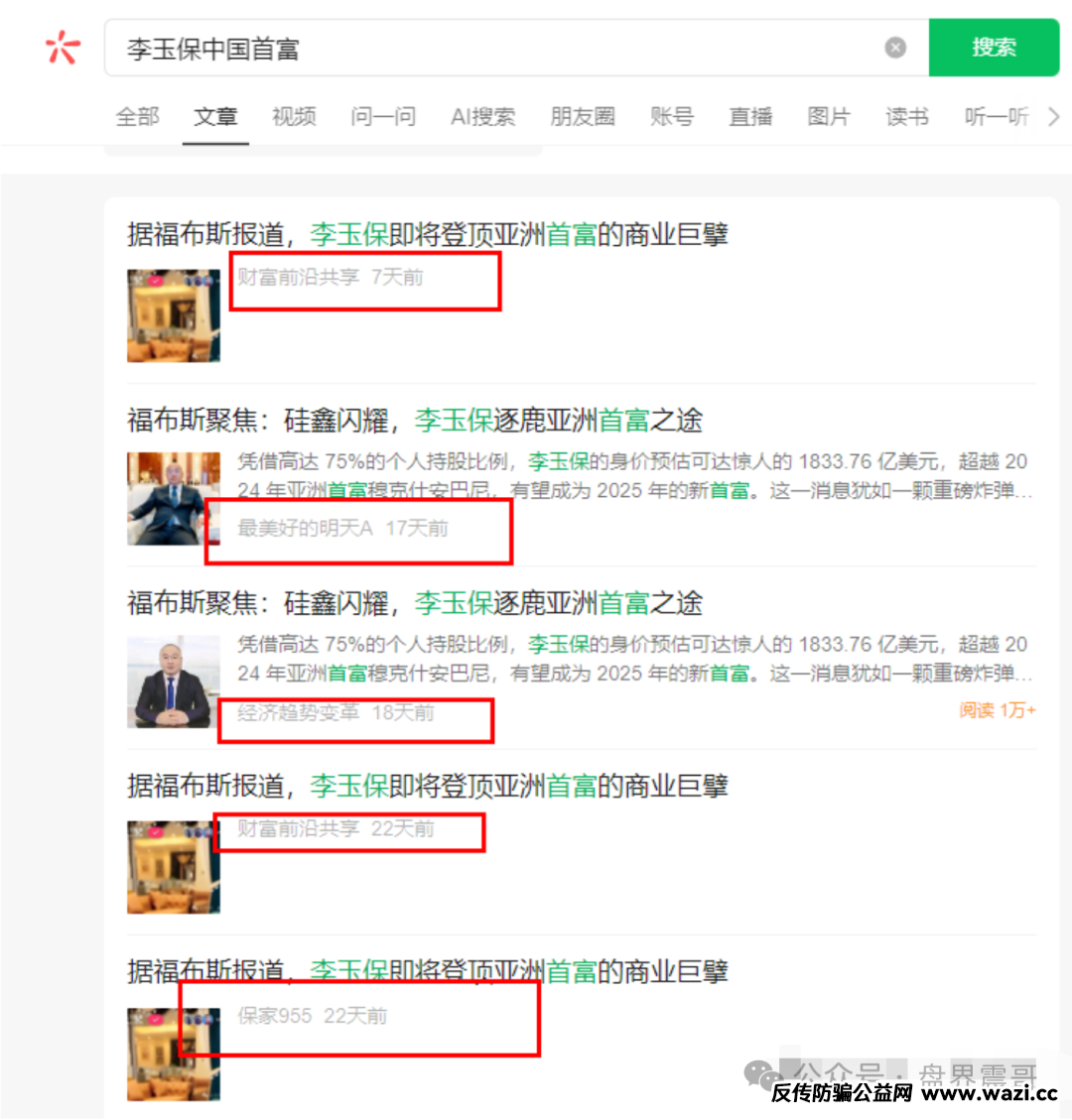 【运鸿集团】李玉保的＂首富＂神话，震哥给你扒个底朝天！