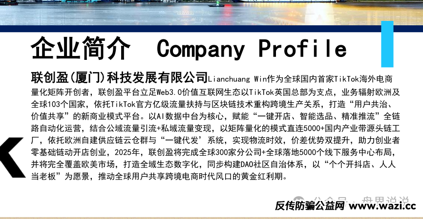 【联创盈】跨境电商只不过是一个返利分红资金盘而已，别上当受骗。