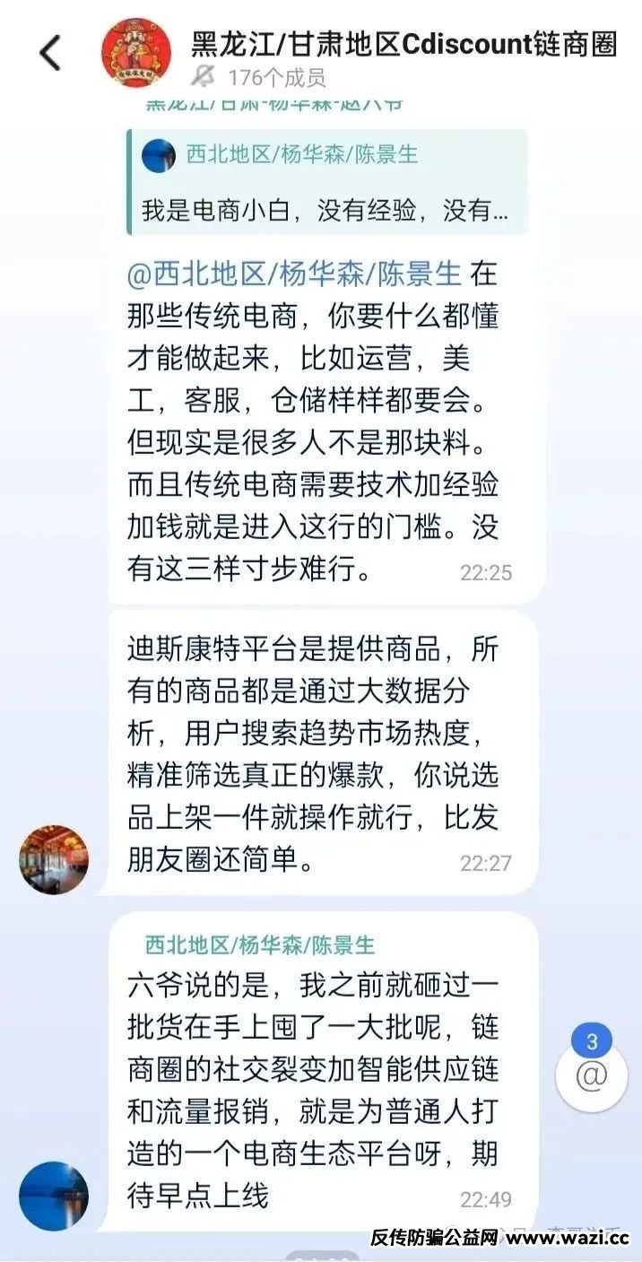 曝光【链商圈】其本质是一个典型的资金盘骗局。