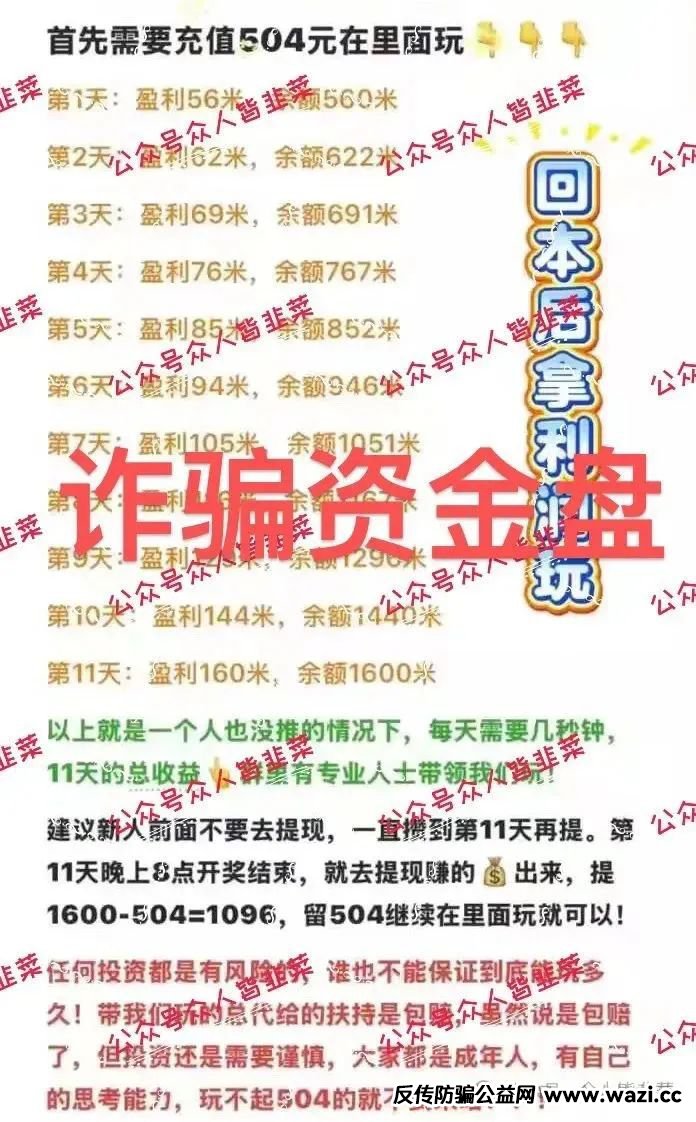 “又跑路了！【彩信,农飞网】远离这些诈骗资金盘项目