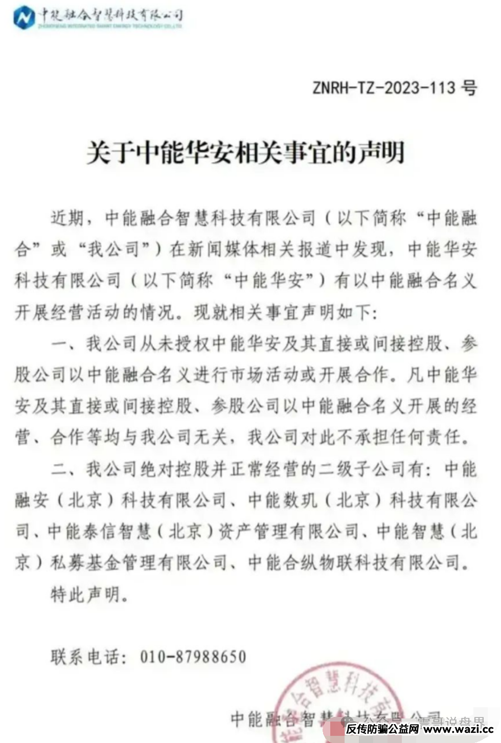 【曝光】荣裕合：这“国资”骗局专割中老年韭菜！