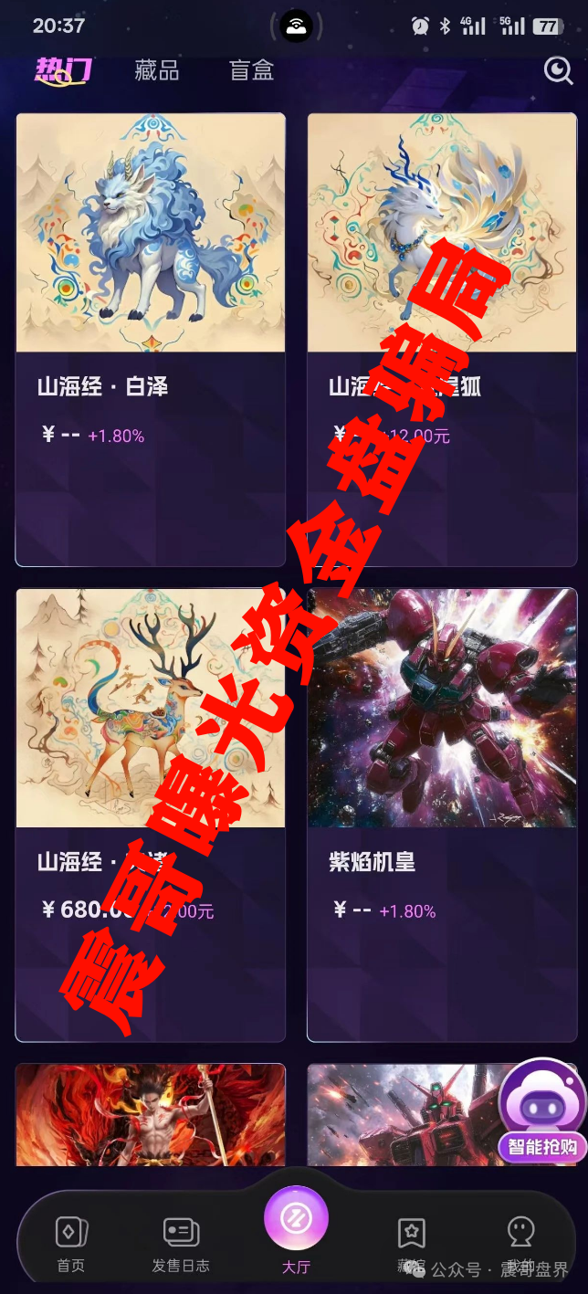＂未来云启＂：打着“数字收藏品”的旗号，玩法就是老套路换新皮！
