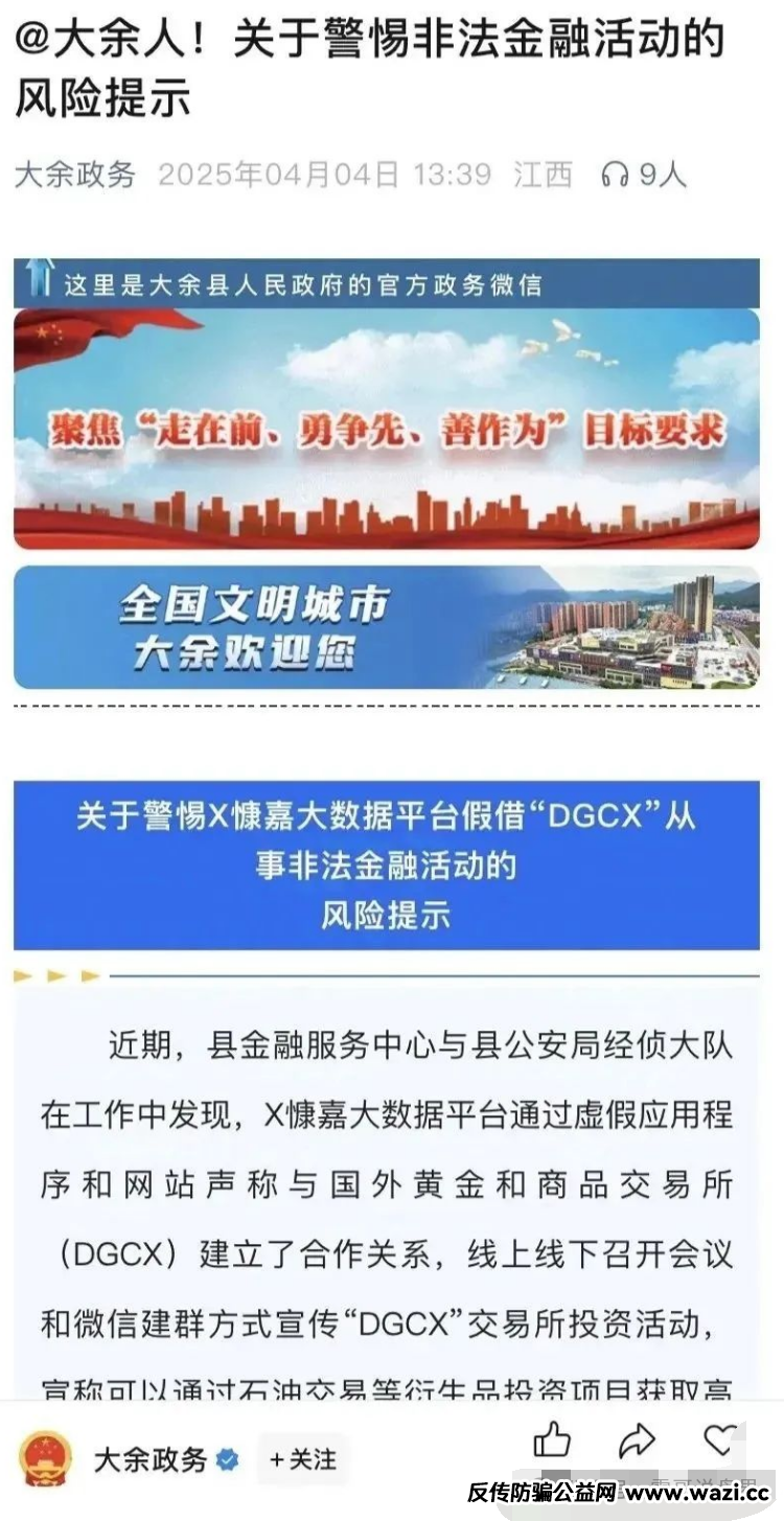 【DGCX鑫慷嘉】百亿资金盘 ；跟迪拜DGCX合作还有中石油撑腰，全是扯淡！