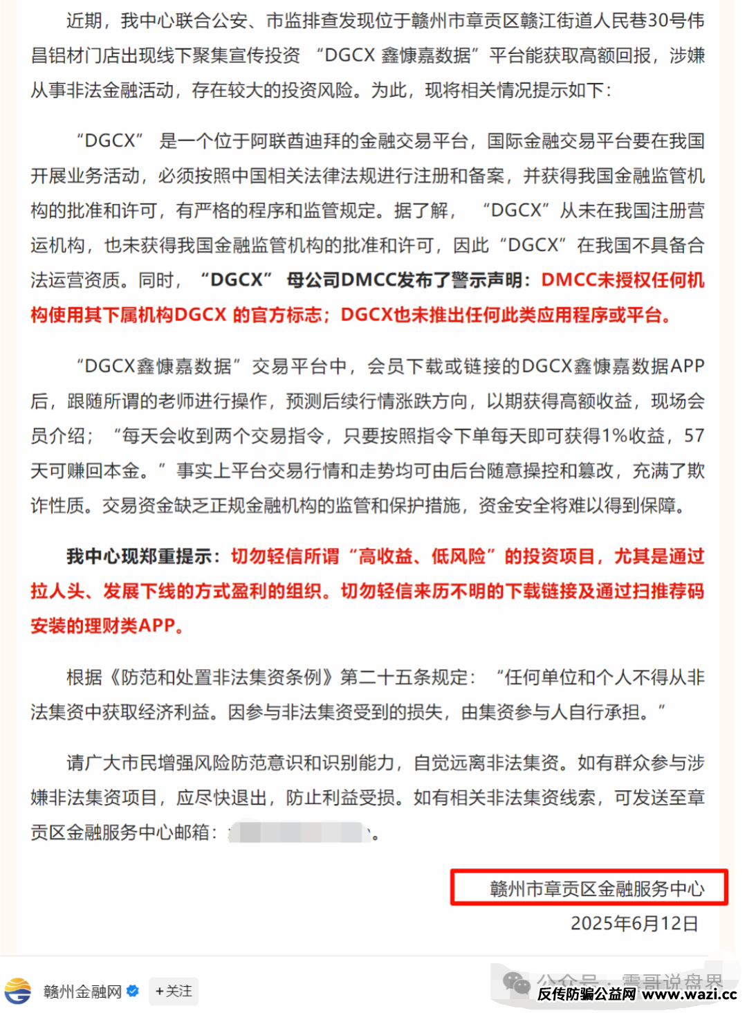 【DGCX鑫慷嘉】百亿资金盘 ；跟迪拜DGCX合作还有中石油撑腰，全是扯淡！