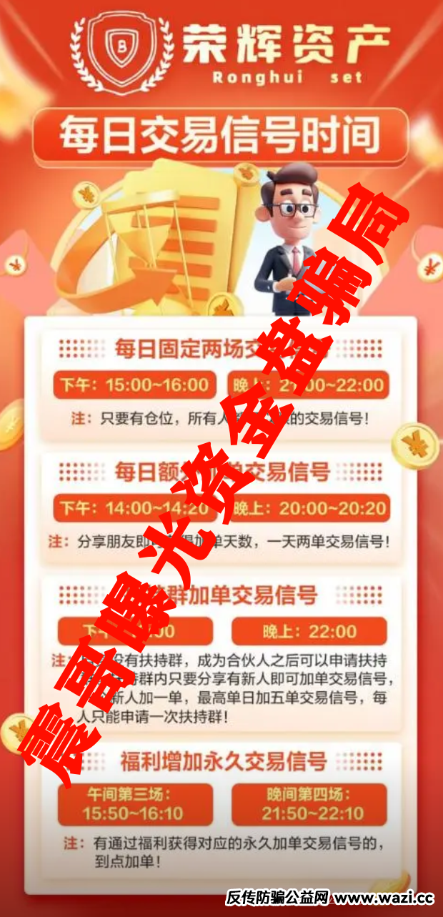 【荣辉资产（BXO交易所）】资金盘骗局，单割会员，即将崩盘跑路！