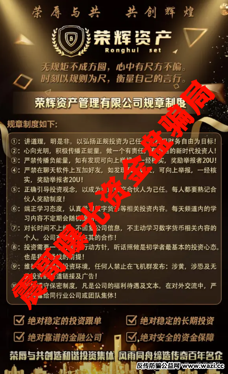 【荣辉资产（BXO交易所）】资金盘骗局，单割会员，即将崩盘跑路！