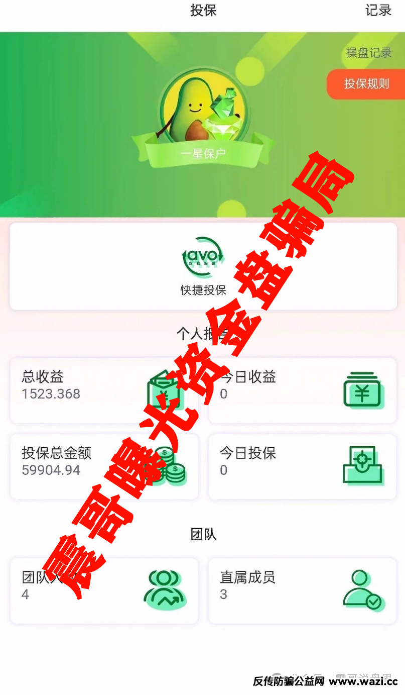 ＂安我股保＂：这个股票保险骗局快撑不住了！
