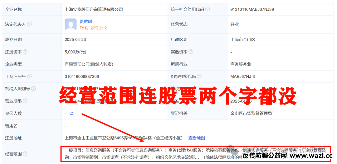 ＂安我股保＂：这个股票保险骗局快撑不住了！