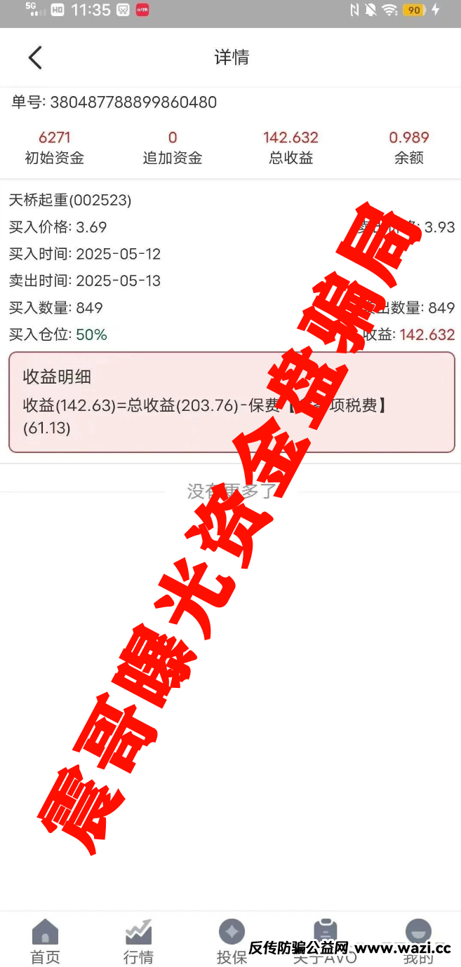 ＂安我股保＂：这个股票保险骗局快撑不住了！