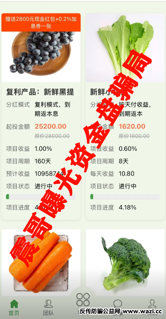 【中百好物】分红资金盘骗局，虚假包装盘，开始二次收割，高度预警！