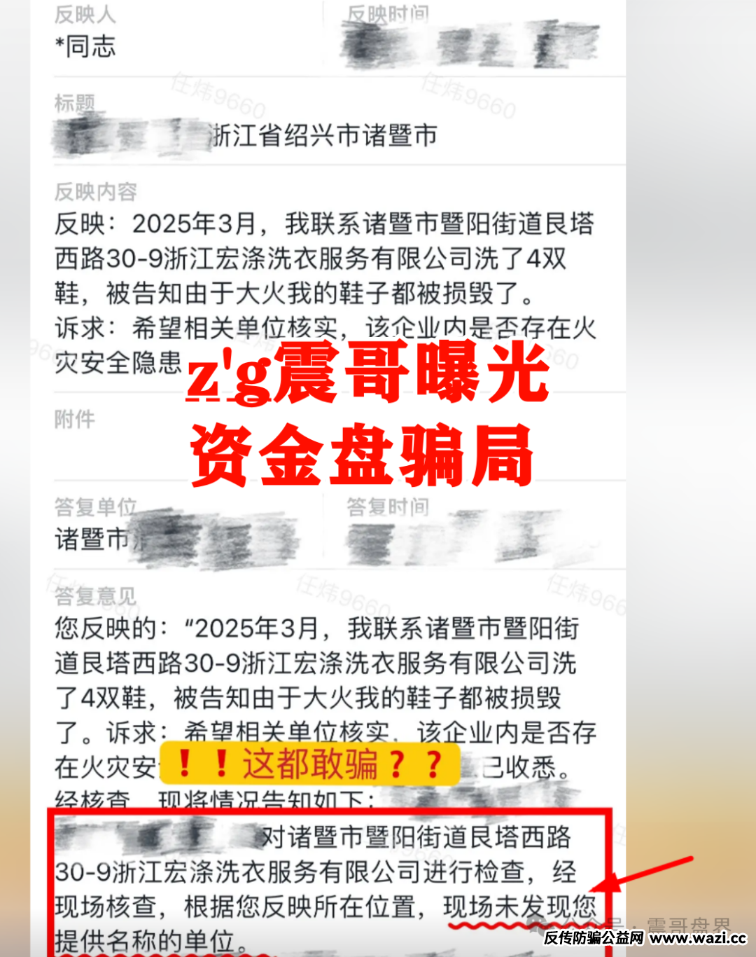 【宏涤洗衣】紧急预警！洗衣店背后的资金盘陷阱！