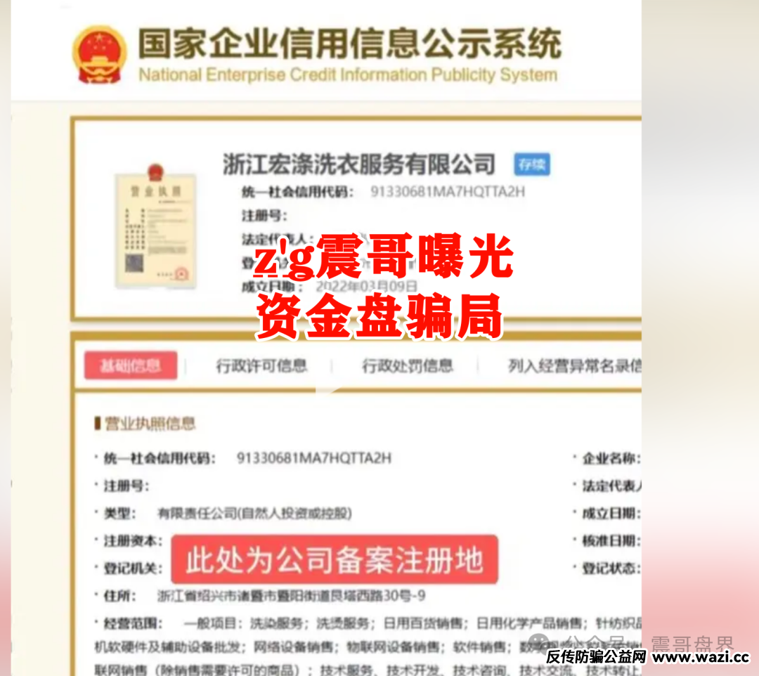 【宏涤洗衣】紧急预警！洗衣店背后的资金盘陷阱！