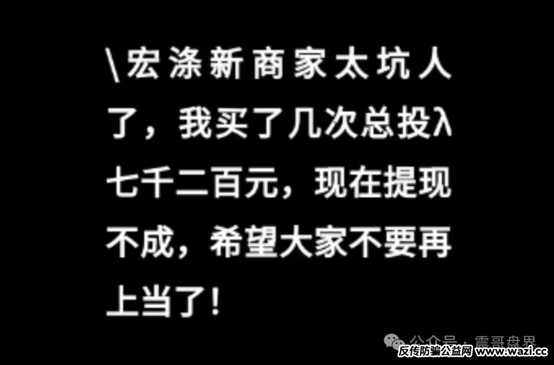 【宏涤洗衣】紧急预警！洗衣店背后的资金盘陷阱！