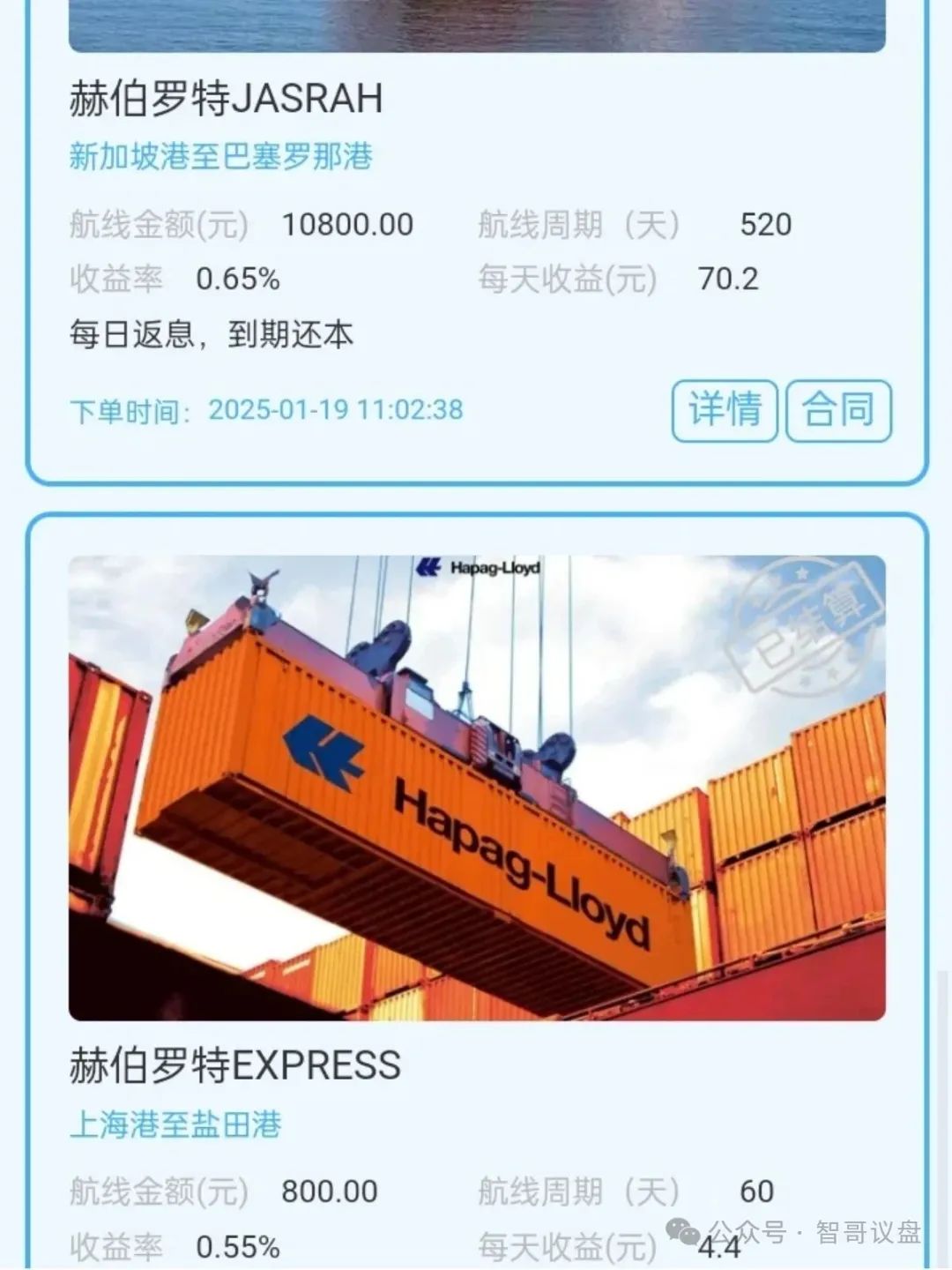 【2025年6月1】曝光赫伯罗特航运资金盘，你不成为“韭菜”谁成为“韭菜！