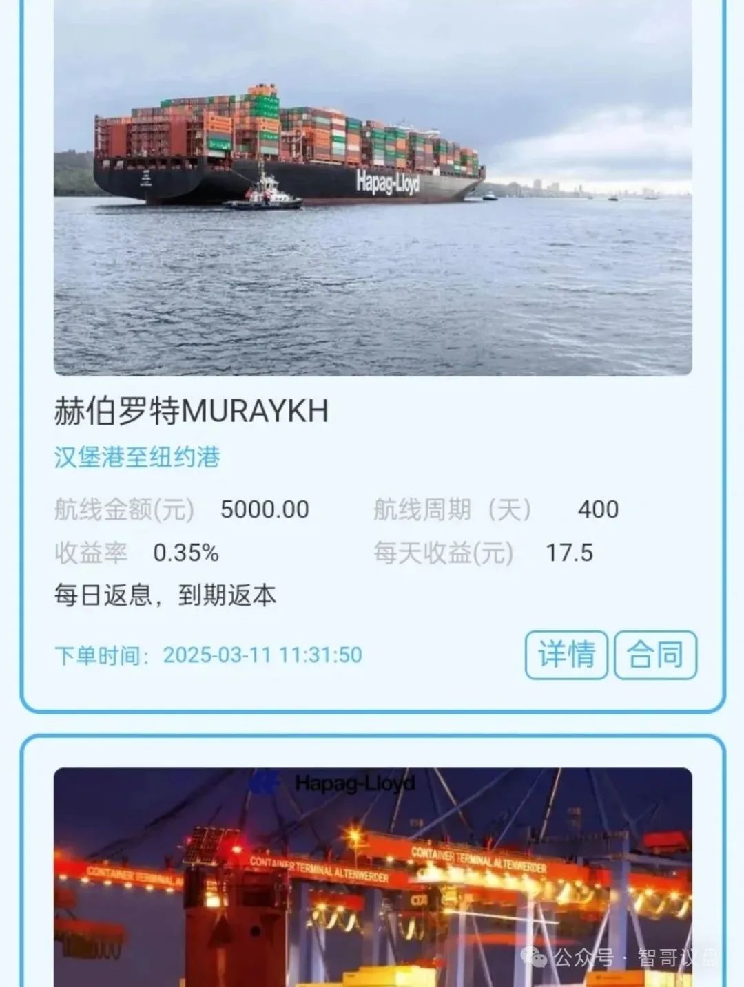 【2025年6月1】曝光赫伯罗特航运资金盘，你不成为“韭菜”谁成为“韭菜！