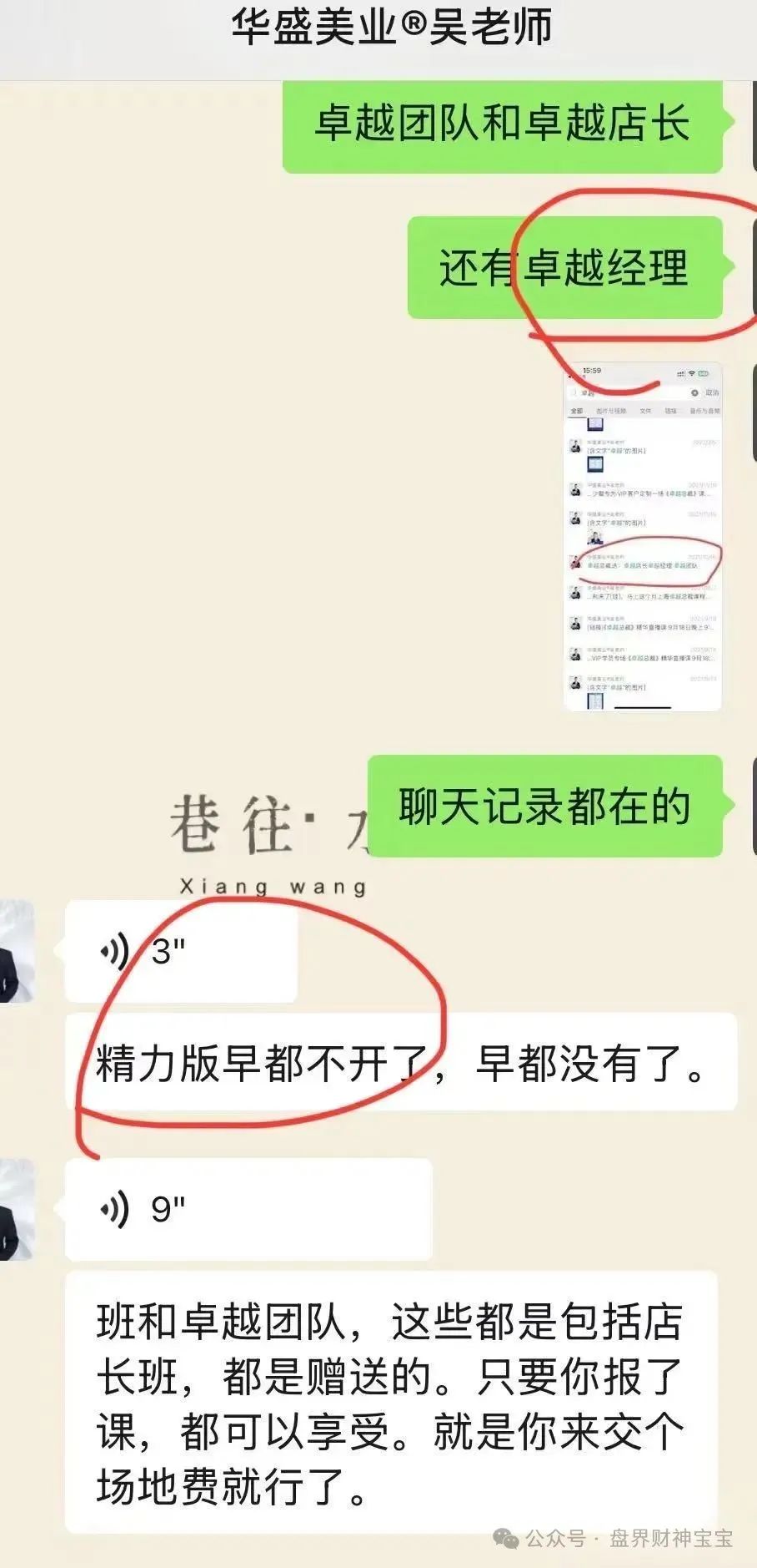 警惕！揭开武汉华盛美业的诈骗真面目，虚假宣传，编织美梦陷阱！