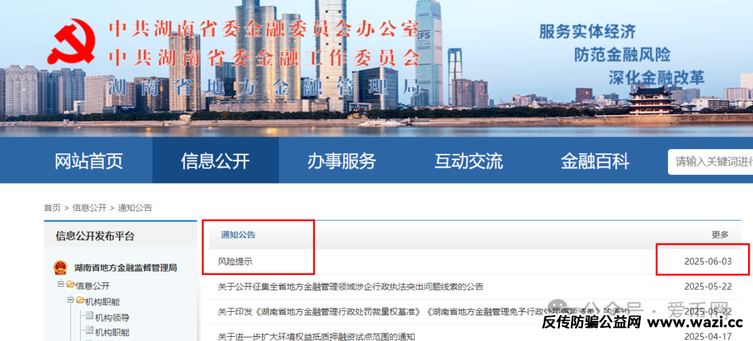 【曝光】中共湖南省委金融办盯上【鑫慷嘉】这个资金盘平台了！