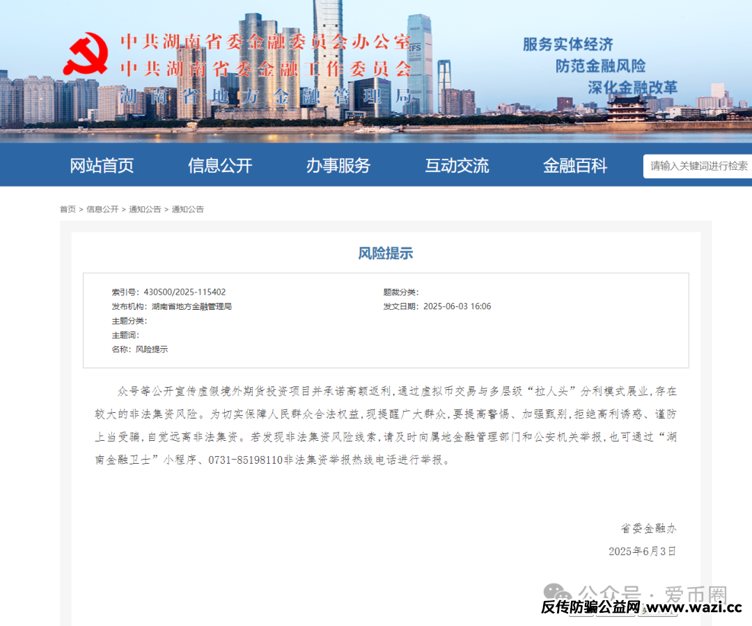 【曝光】中共湖南省委金融办盯上【鑫慷嘉】这个资金盘平台了！