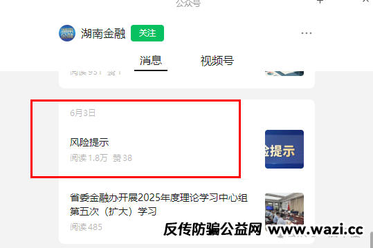 【曝光】中共湖南省委金融办盯上【鑫慷嘉】这个资金盘平台了！