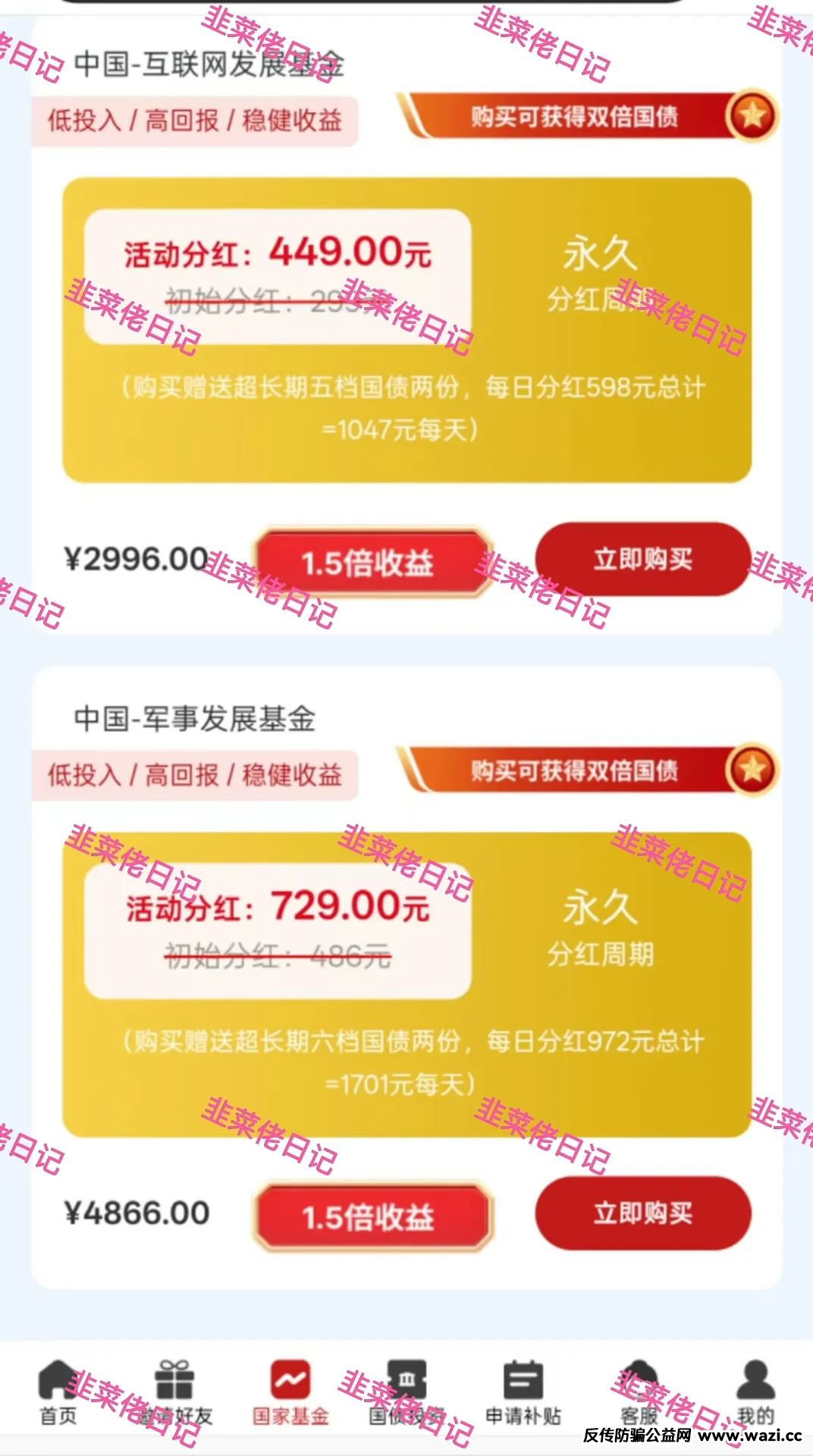 【央网扶持】取这种名字的都不用去怀疑，打着基金、国债为噱头的分红类资金盘。