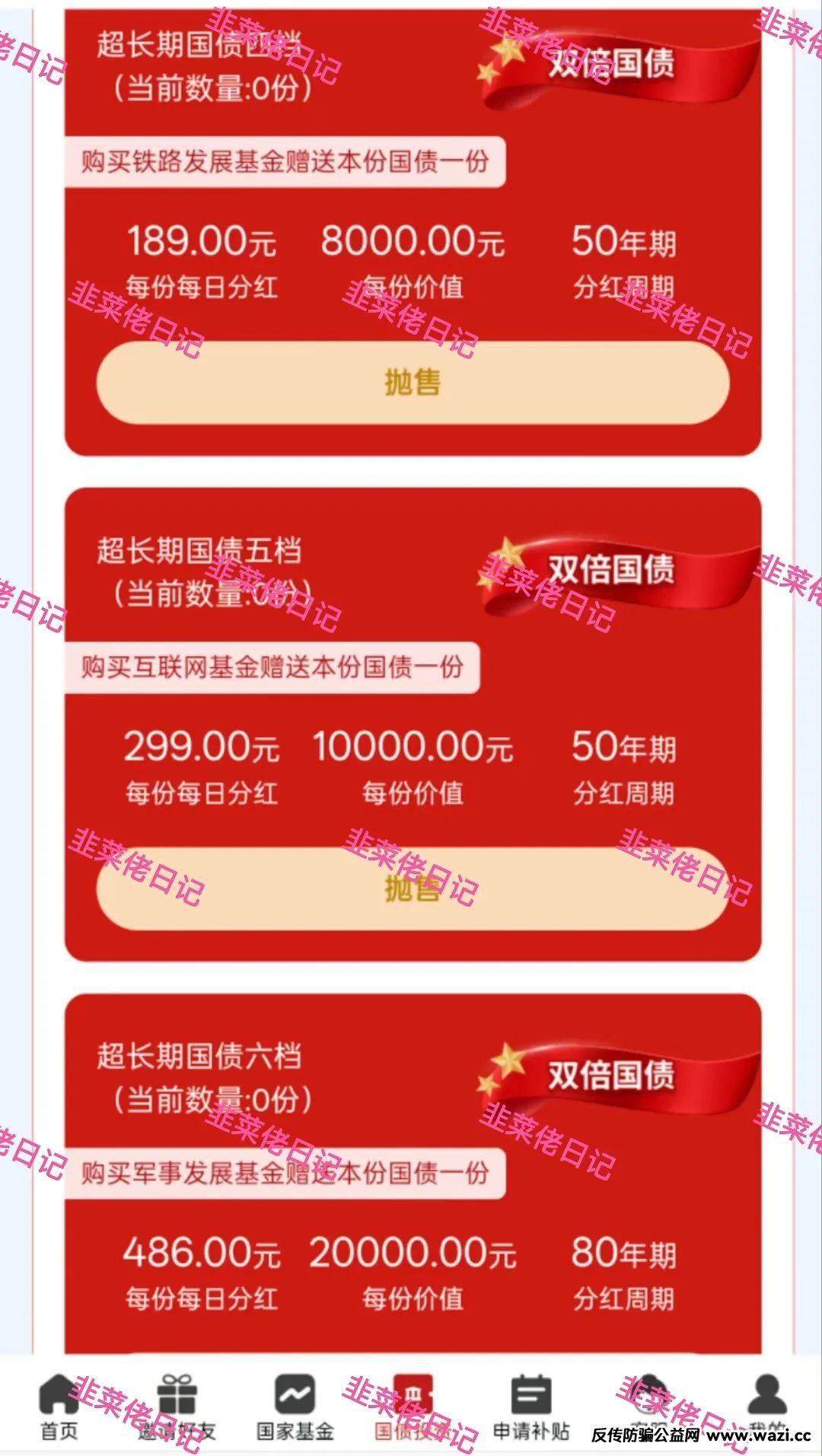【央网扶持】取这种名字的都不用去怀疑，打着基金、国债为噱头的分红类资金盘。