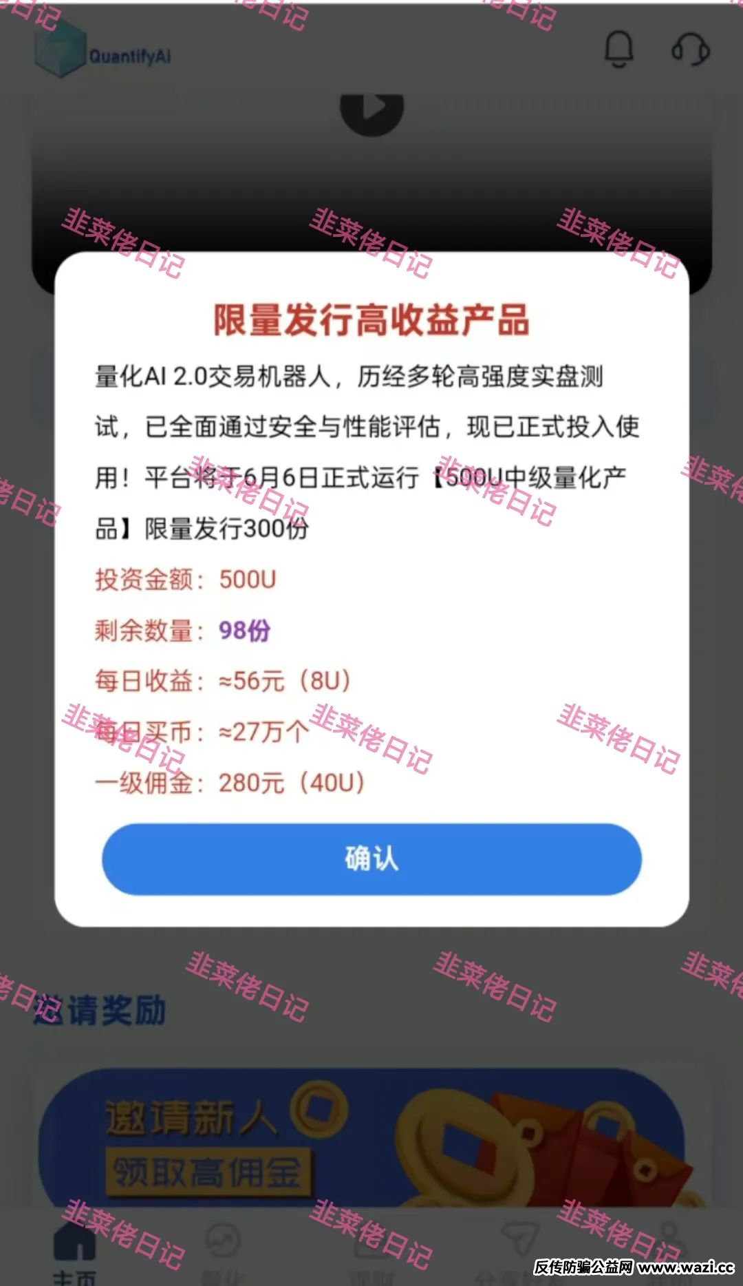 【资金盘骗局】【量化AI】打着AI交易名义的分红类资金盘！
