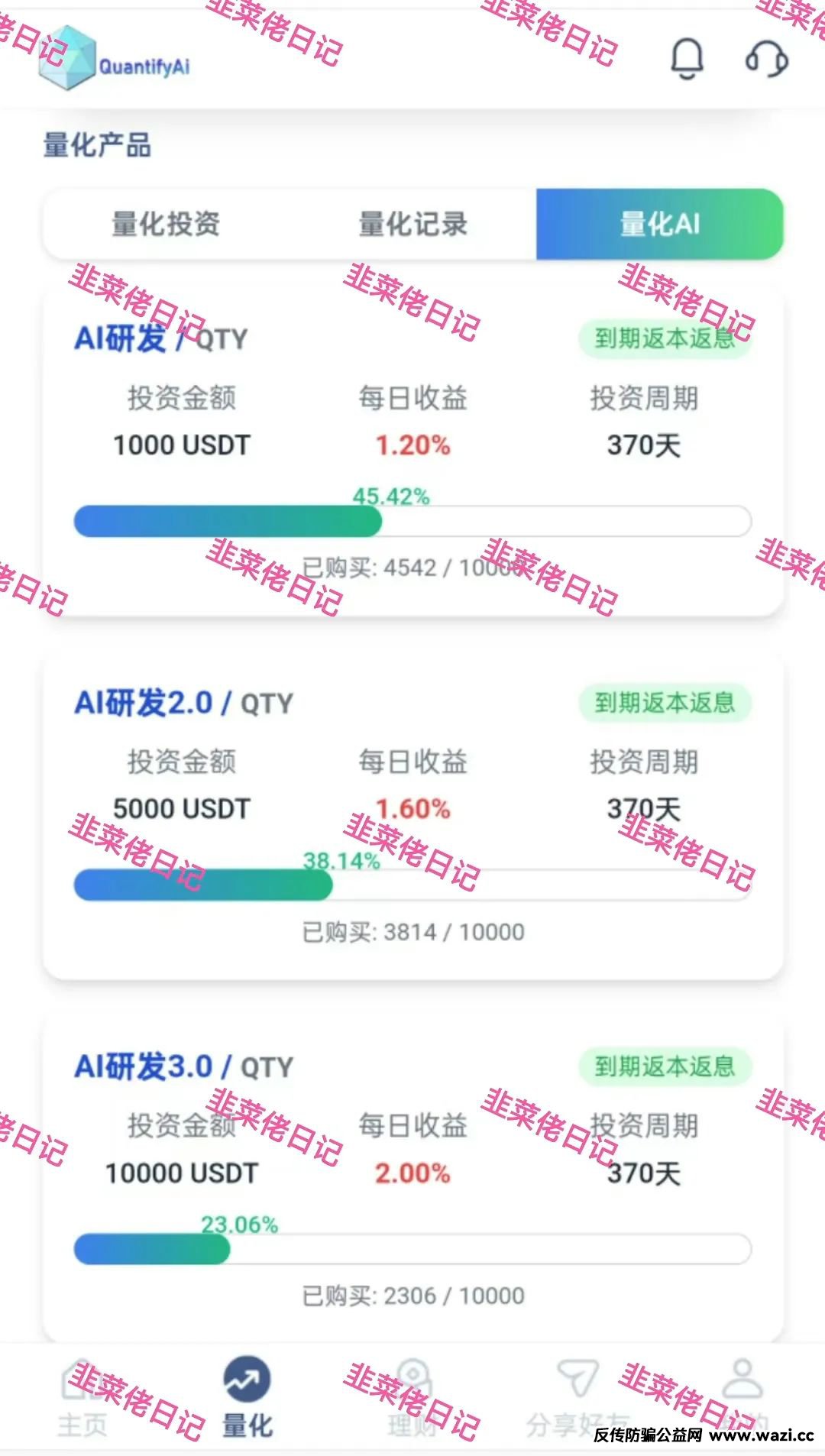 【资金盘骗局】【量化AI】打着AI交易名义的分红类资金盘！
