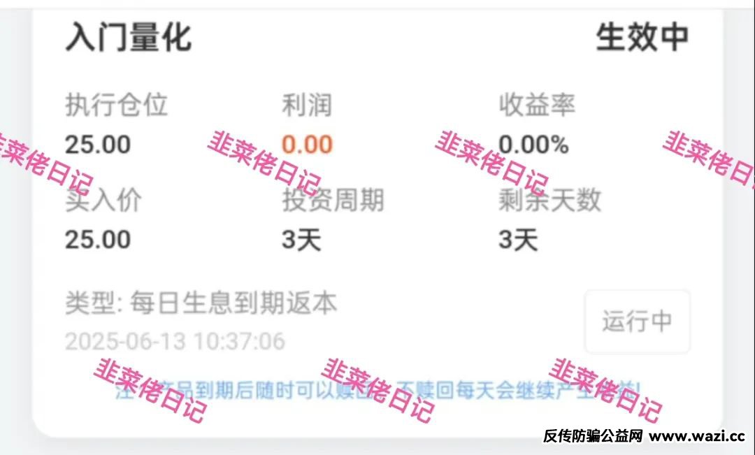 【资金盘骗局】【量化AI】打着AI交易名义的分红类资金盘！