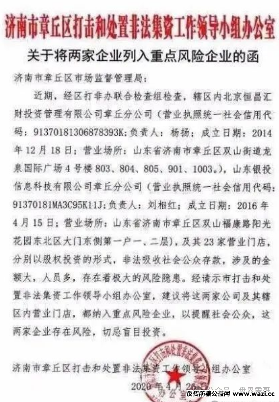 扒皮＂联合智算＂：山东银投换马甲，几十亿骗局又来了！