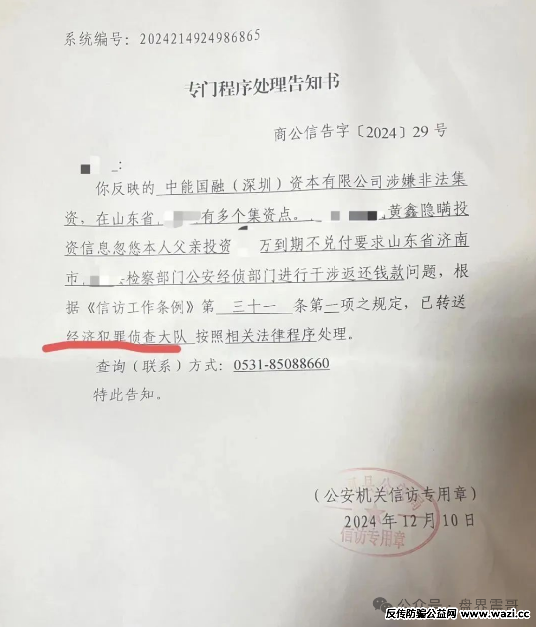 扒皮＂联合智算＂：山东银投换马甲，几十亿骗局又来了！