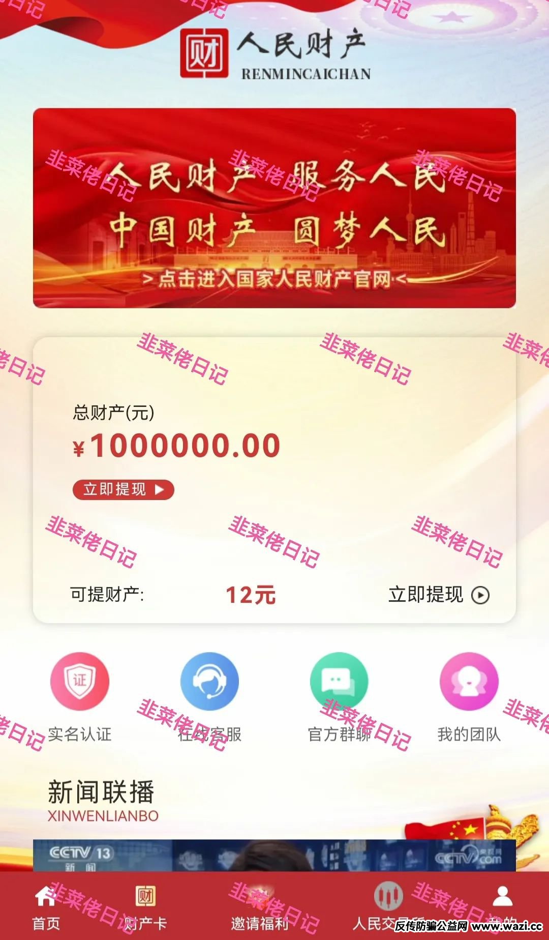 最新资金盘项目骗局曝光【人民财产， 乾阳影旅】