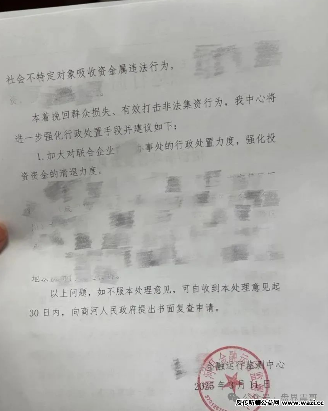 扒皮＂联合智算＂：山东银投换马甲，几十亿骗局又来了！