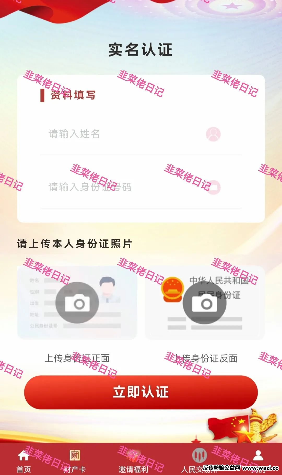 最新资金盘项目骗局曝光【人民财产， 乾阳影旅】