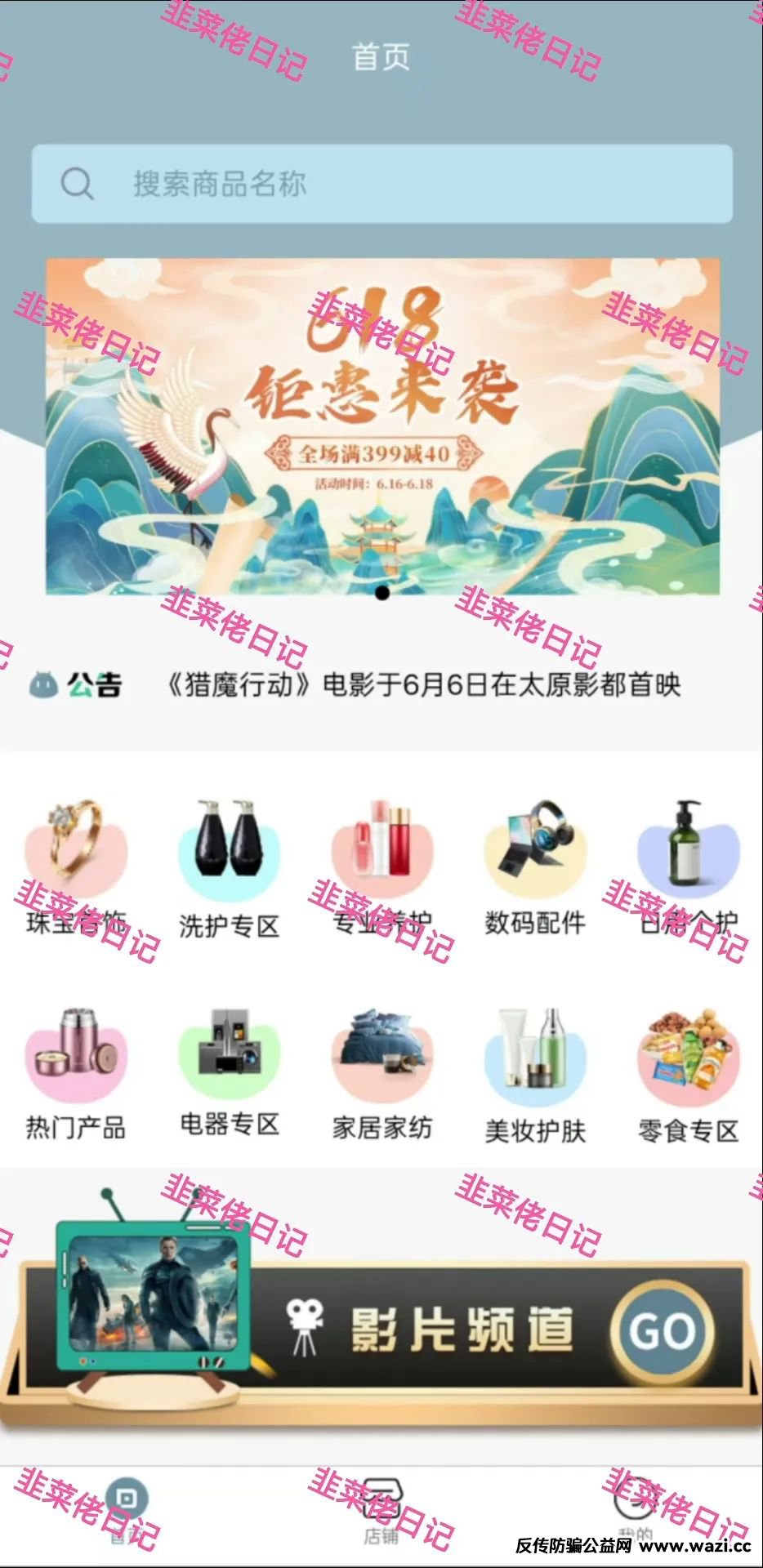 最新资金盘项目骗局曝光【人民财产， 乾阳影旅】