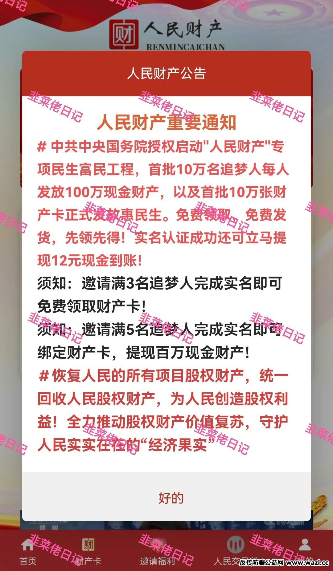 最新资金盘项目骗局曝光【人民财产， 乾阳影旅】