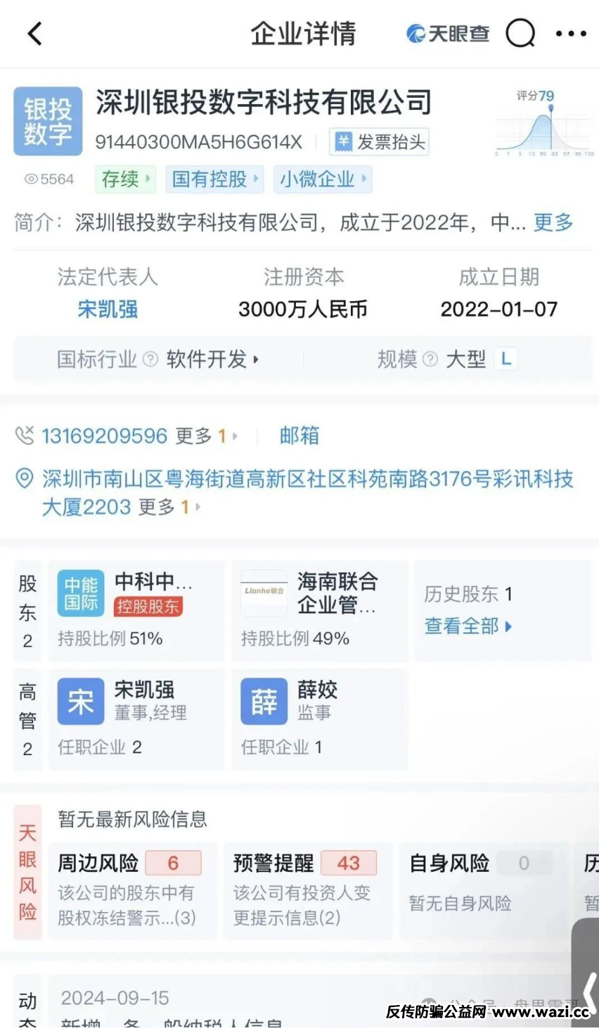 扒皮＂联合智算＂：山东银投换马甲，几十亿骗局又来了！