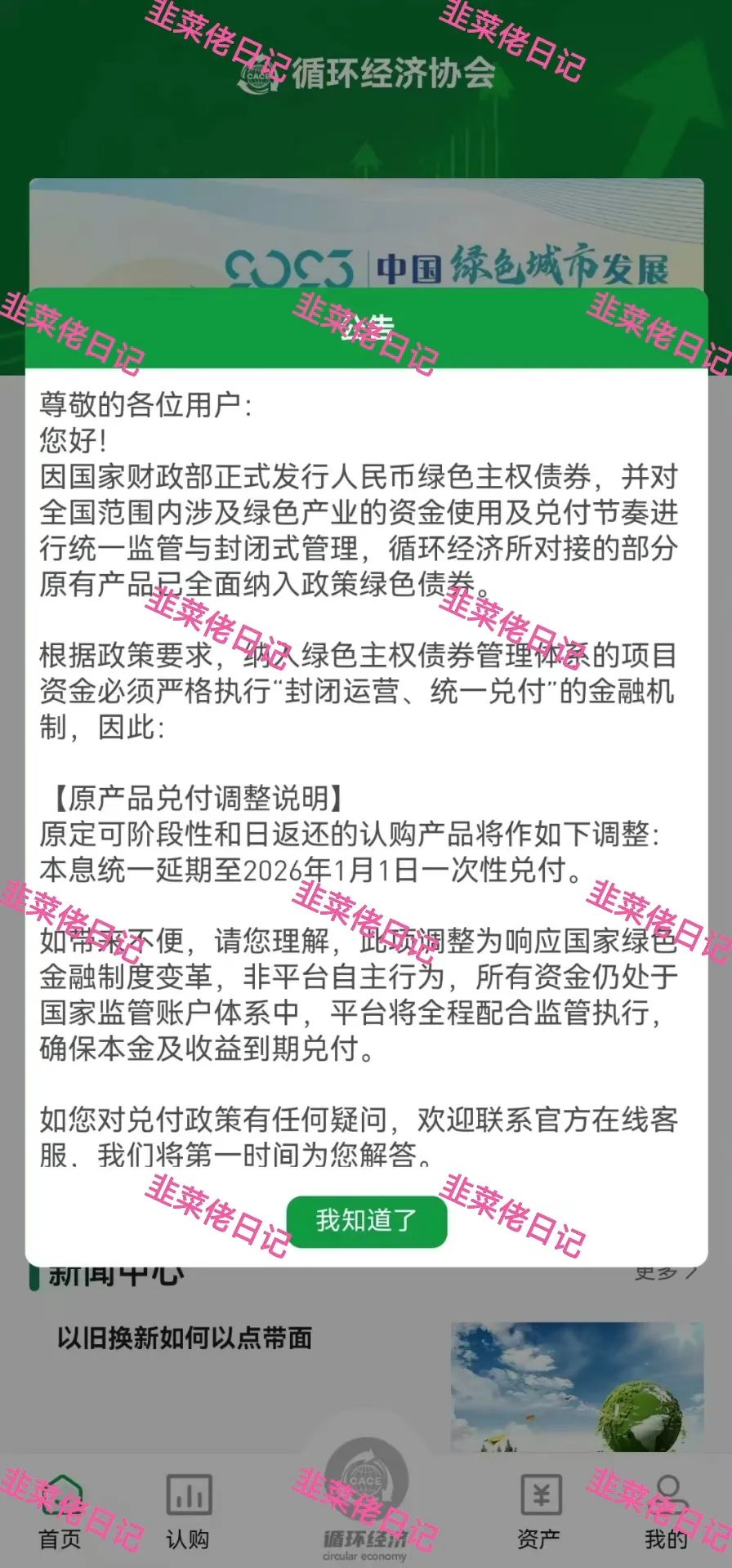 【最新曝光】循环经济，景枫，分红类资金盘，目前已经跑路。