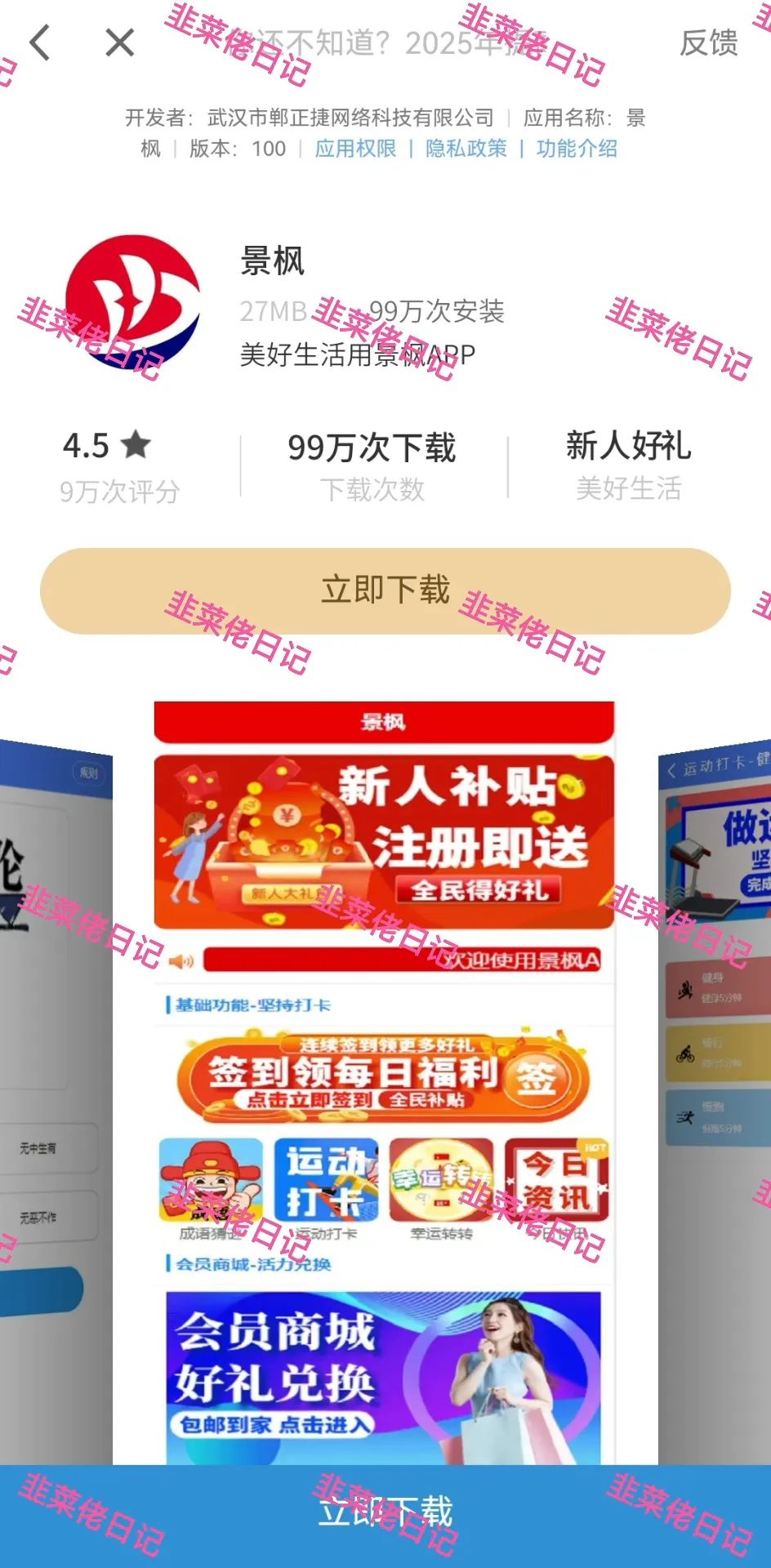 【最新曝光】循环经济，景枫，分红类资金盘，目前已经跑路。