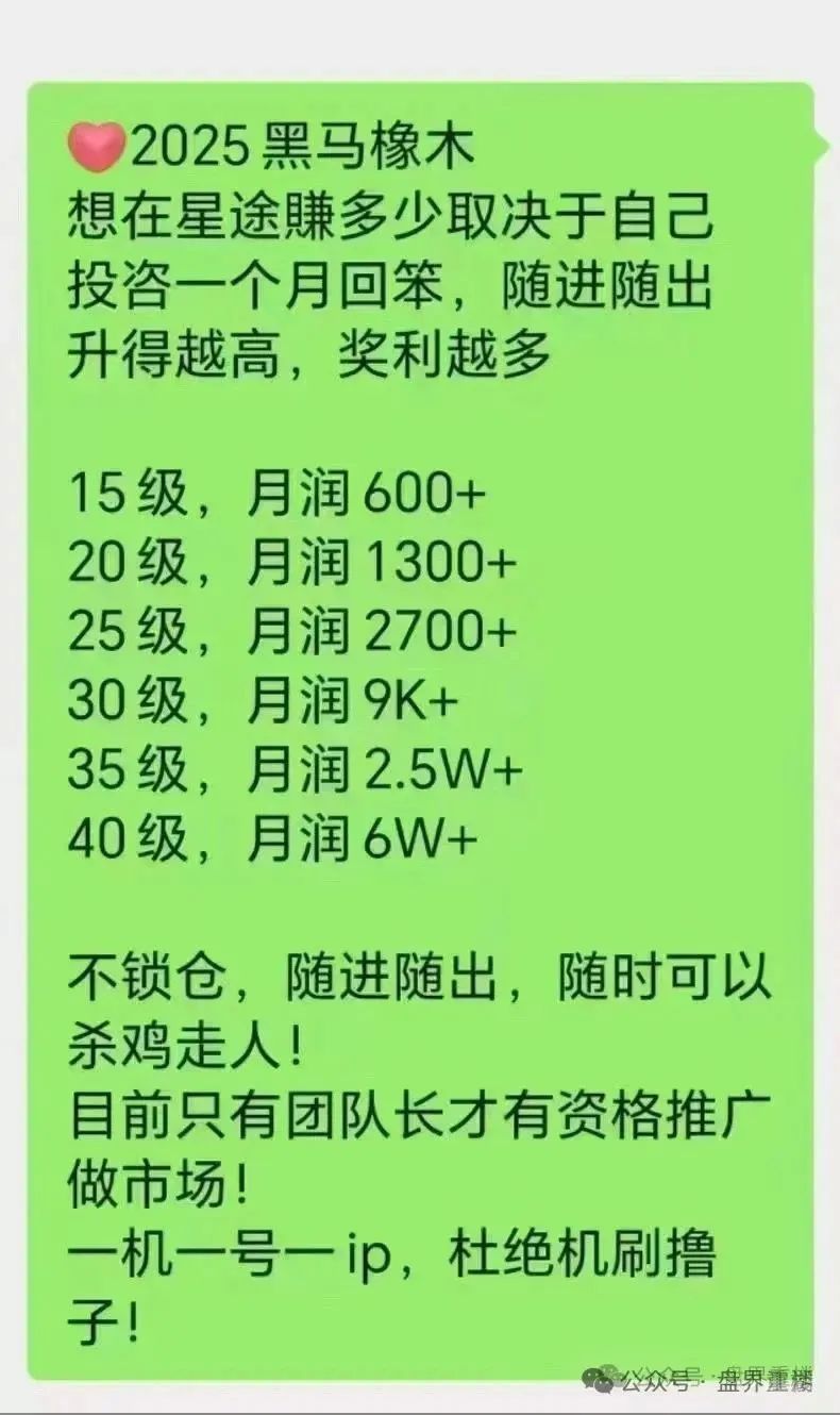 智链星途分红类资金盘骗局，现在星途价格暴跌，公司又来新的玩法，避免陷入非法集资陷阱！