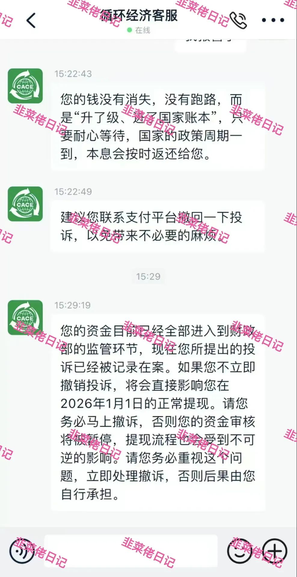 【最新曝光】循环经济，景枫，分红类资金盘，目前已经跑路。