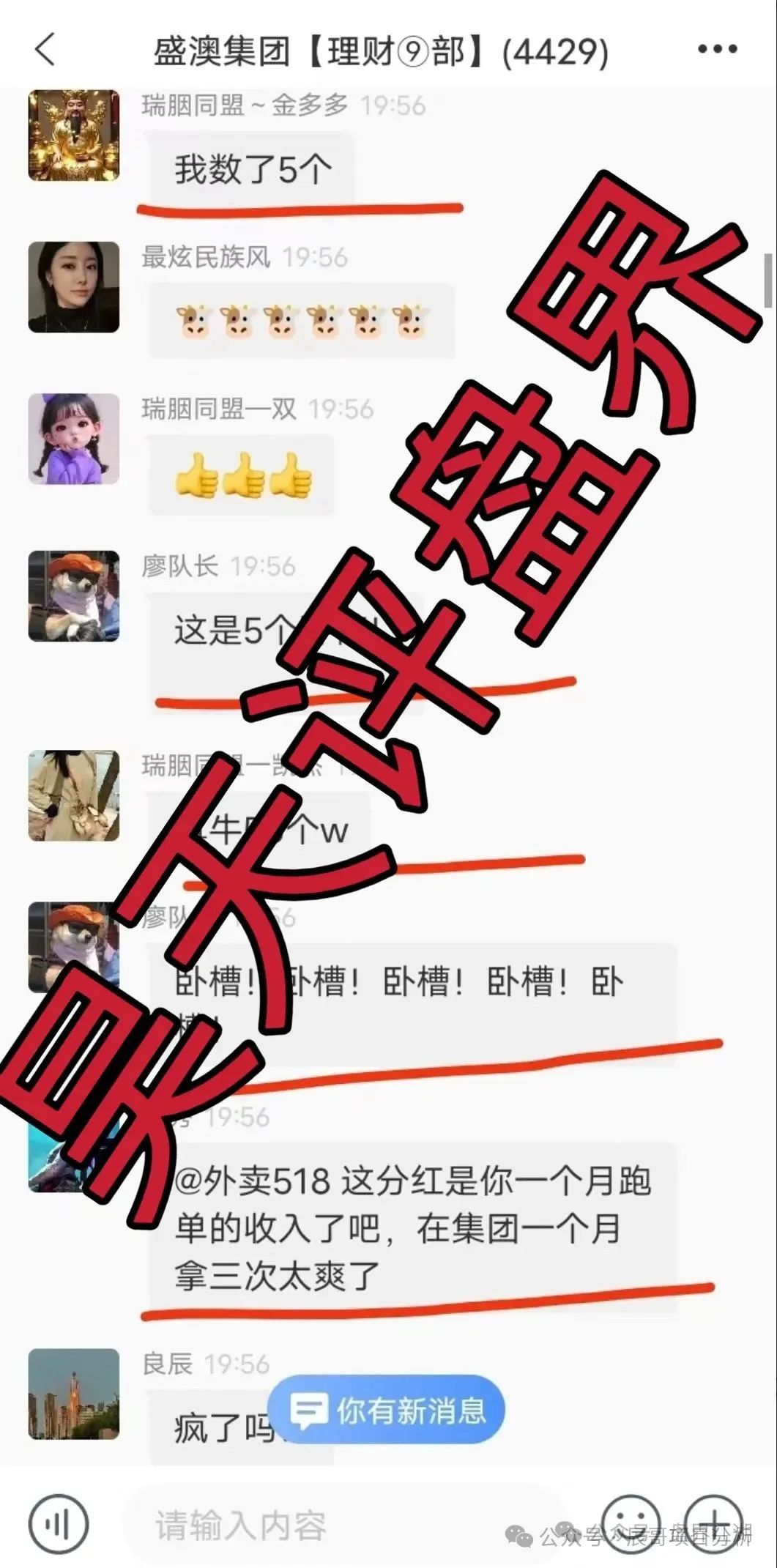 资金盘骗局【GT国际娱乐】【盛澳集团】彩票跟单资金盘，极具诱惑性的话术和虚假承诺，让你血本无归！