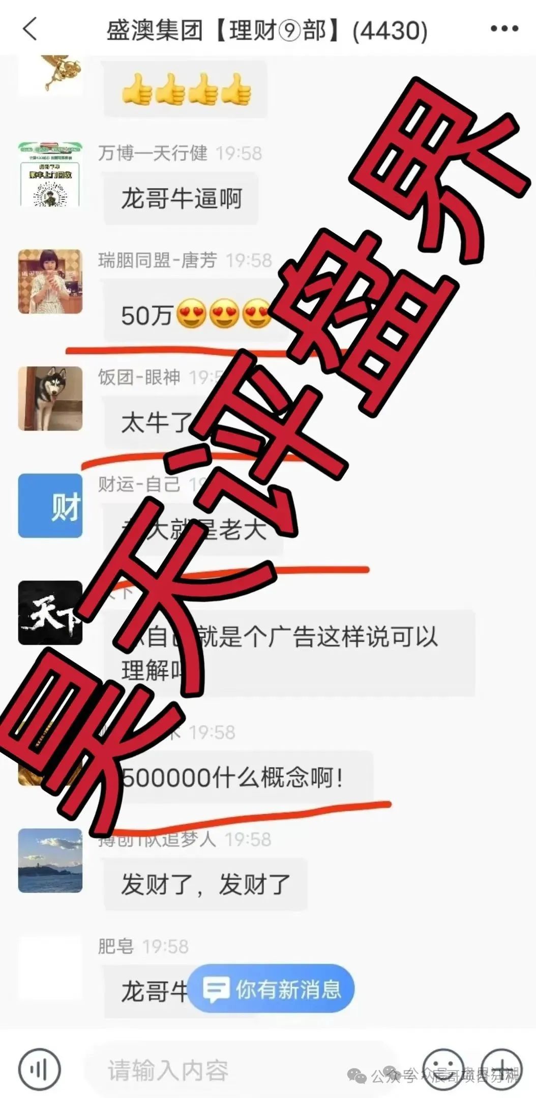 资金盘骗局【GT国际娱乐】【盛澳集团】彩票跟单资金盘，极具诱惑性的话术和虚假承诺，让你血本无归！