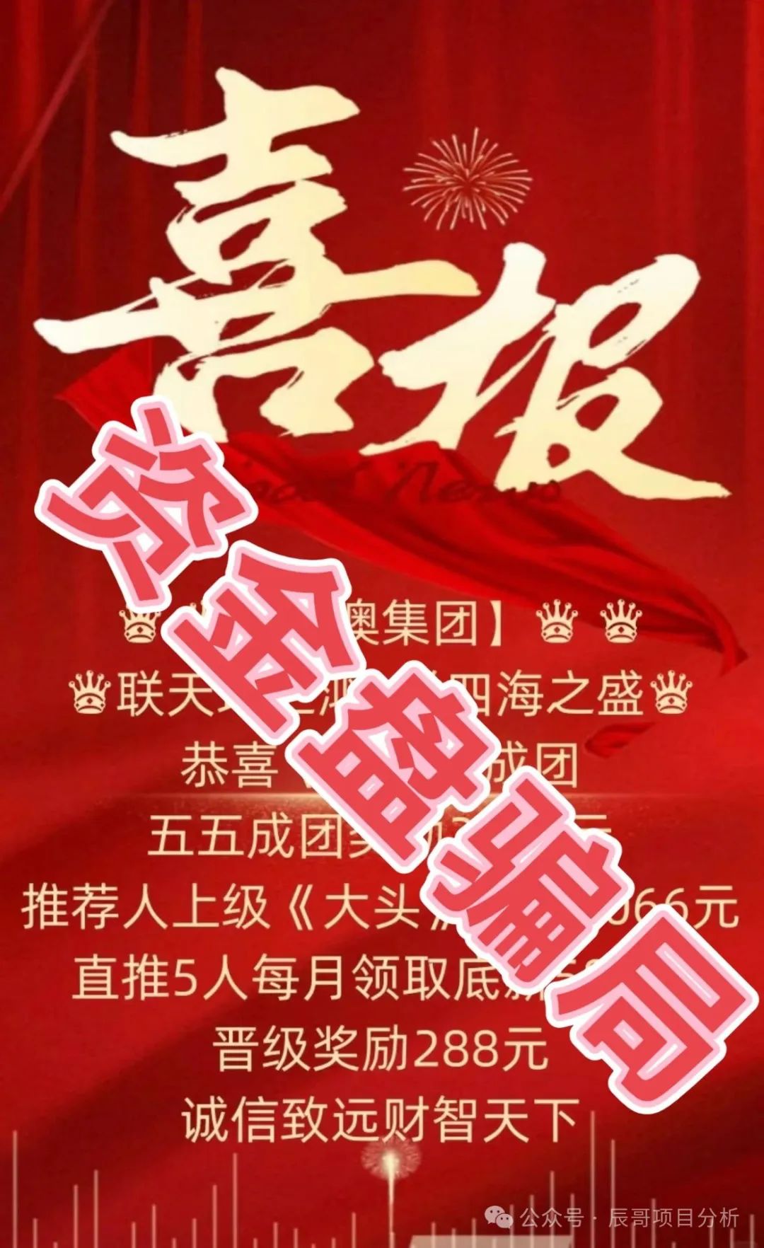 资金盘骗局【GT国际娱乐】【盛澳集团】彩票跟单资金盘，极具诱惑性的话术和虚假承诺，让你血本无归！