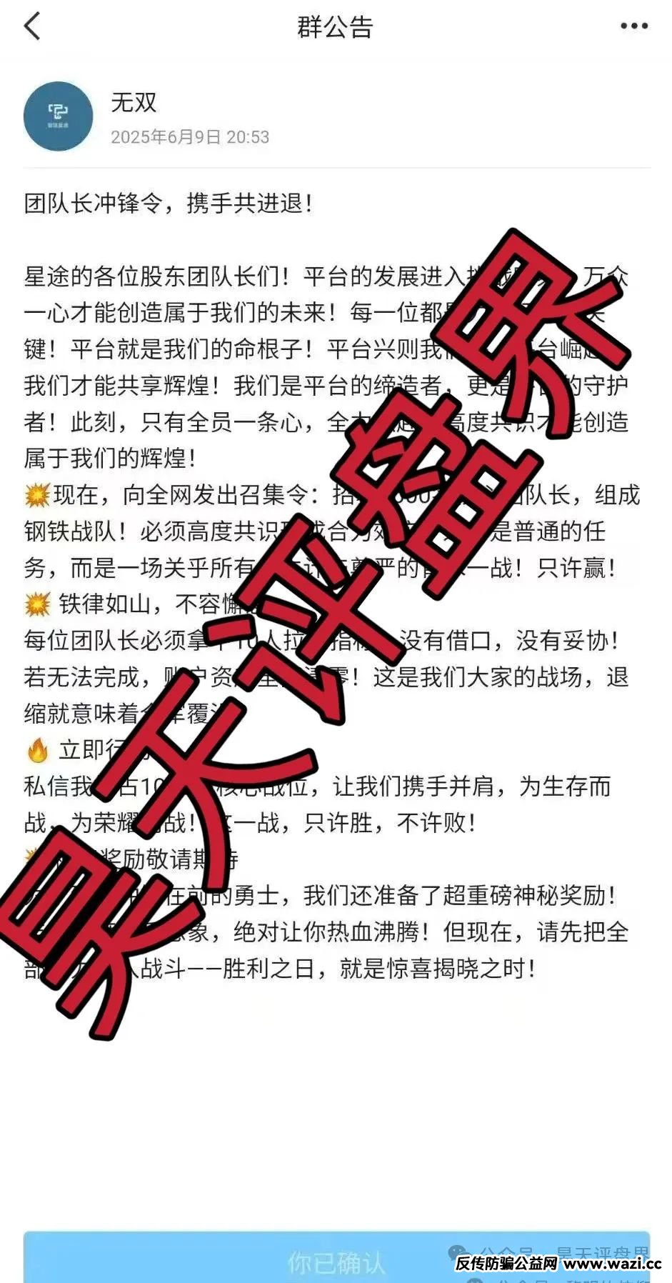 【爆料】已经崩盘跑路和即将崩盘跑路的资金盘骗局，请远离资金盘！