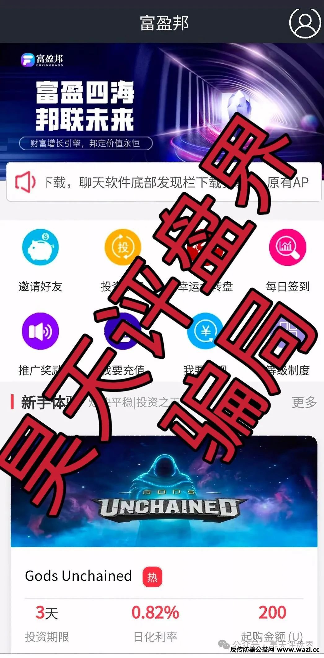 【爆料】已经崩盘跑路和即将崩盘跑路的资金盘骗局，请远离资金盘！