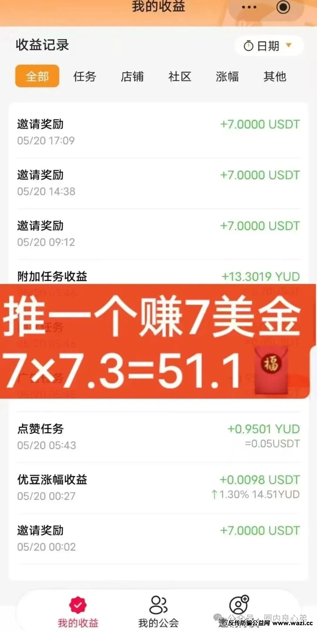 资金盘骗局！【优哩哩】高回报后的庞氏陷阱，不要去填坑当炮灰。