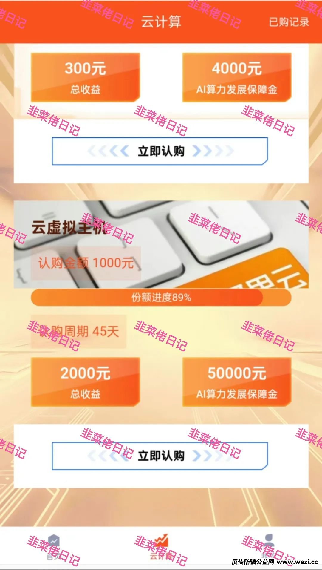 【云计算】假冒阿里巴巴开设的分红类资金盘，远离！