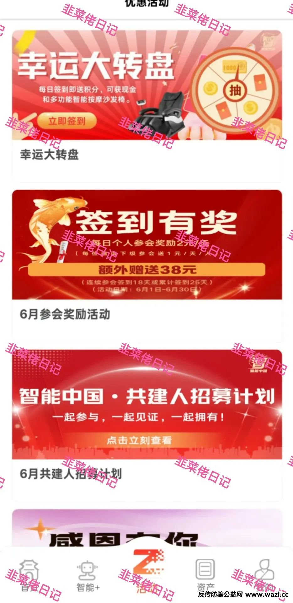 【云计算】假冒阿里巴巴开设的分红类资金盘，远离！